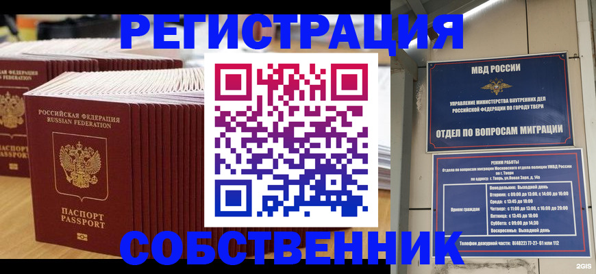 временная регистрация законно в Отрадном