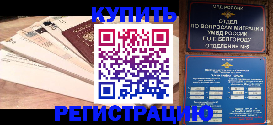 временная регистрация в Отрадном